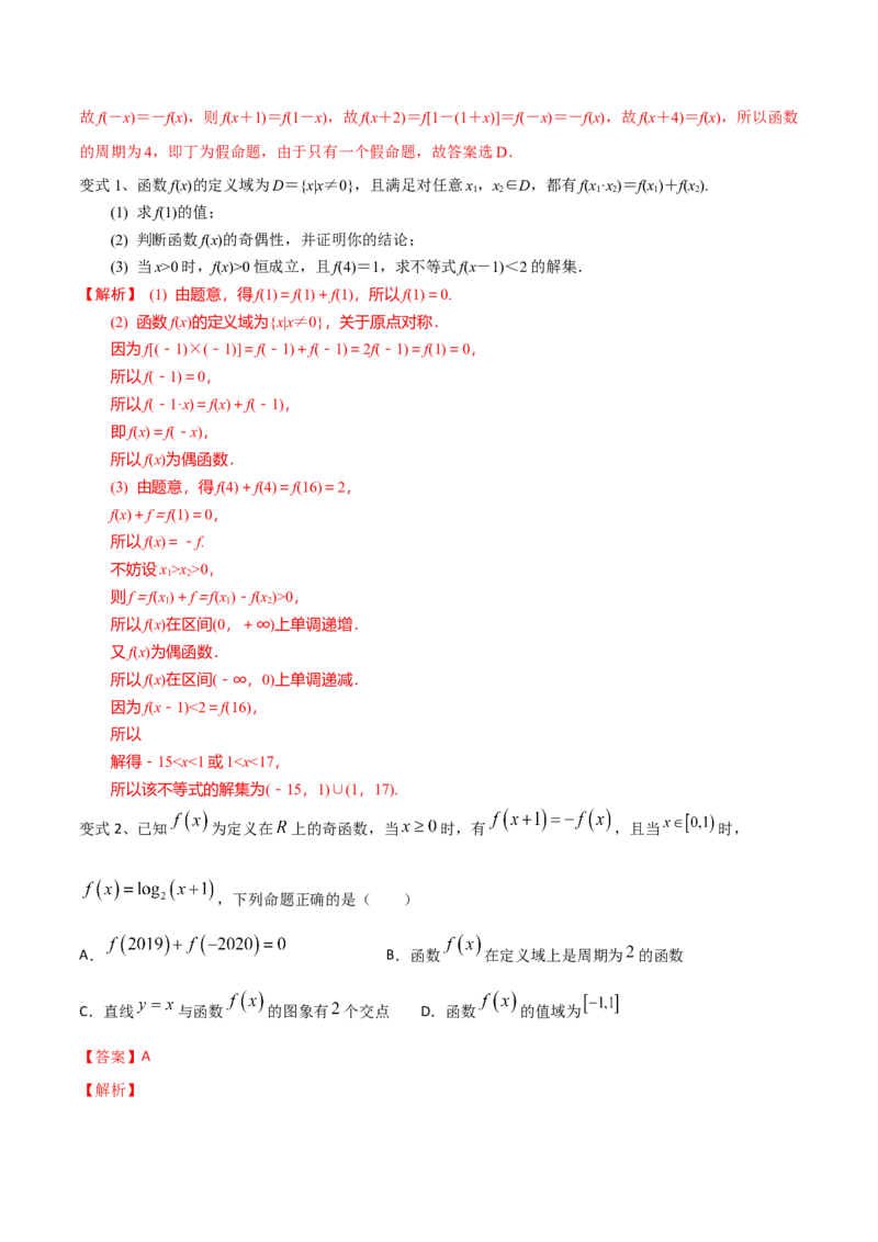 第10讲函数的奇偶性与周期性、对称性（解析版）_2.2025数学总复习_2024年新高考资料_1.2024一轮复习_2024年高考数学一轮复习精品导学案（新高考）