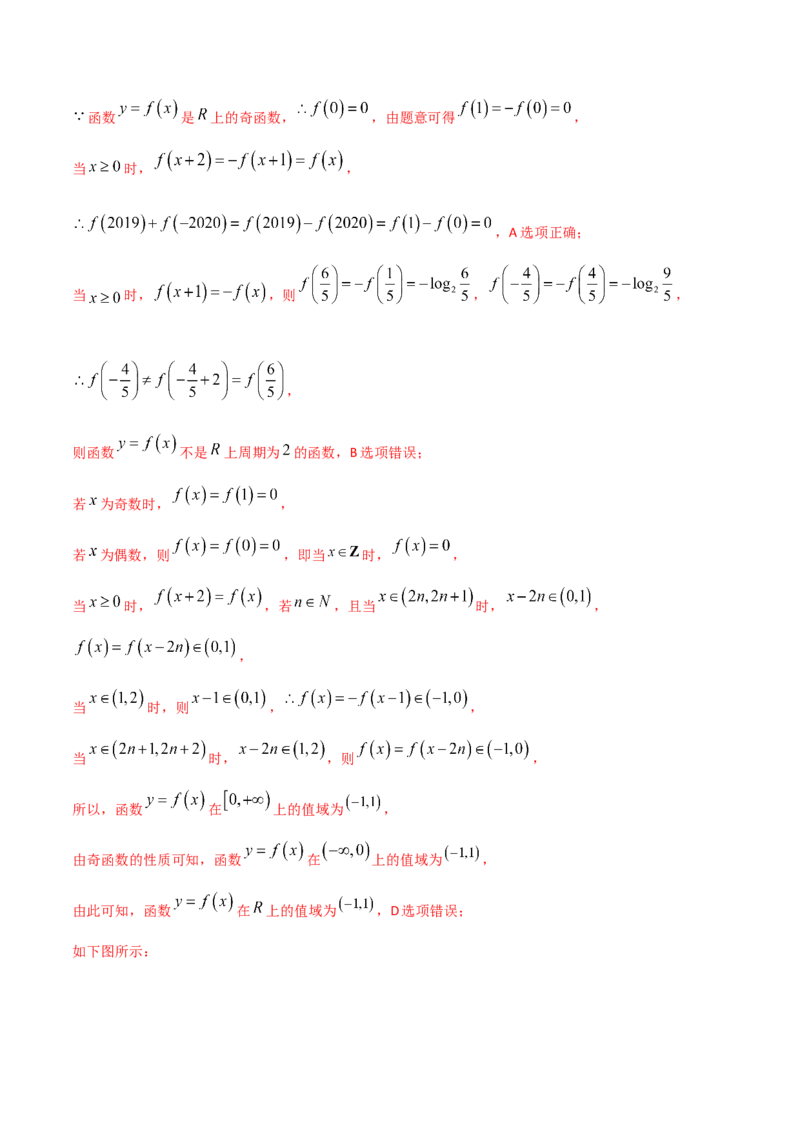 第10讲函数的奇偶性与周期性、对称性（解析版）_2.2025数学总复习_2024年新高考资料_1.2024一轮复习_2024年高考数学一轮复习精品导学案（新高考）