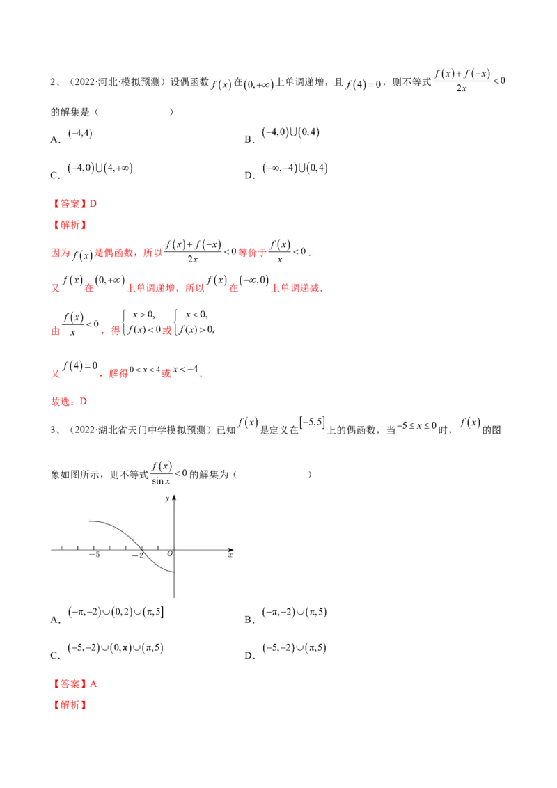 第10讲函数的奇偶性与周期性、对称性（解析版）_2.2025数学总复习_2024年新高考资料_1.2024一轮复习_2024年高考数学一轮复习精品导学案（新高考）