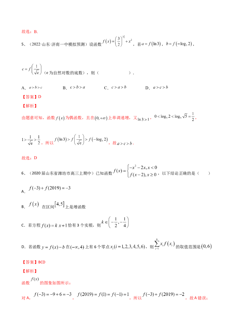 第10讲函数的奇偶性与周期性、对称性（解析版）_2.2025数学总复习_2024年新高考资料_1.2024一轮复习_2024年高考数学一轮复习精品导学案（新高考）