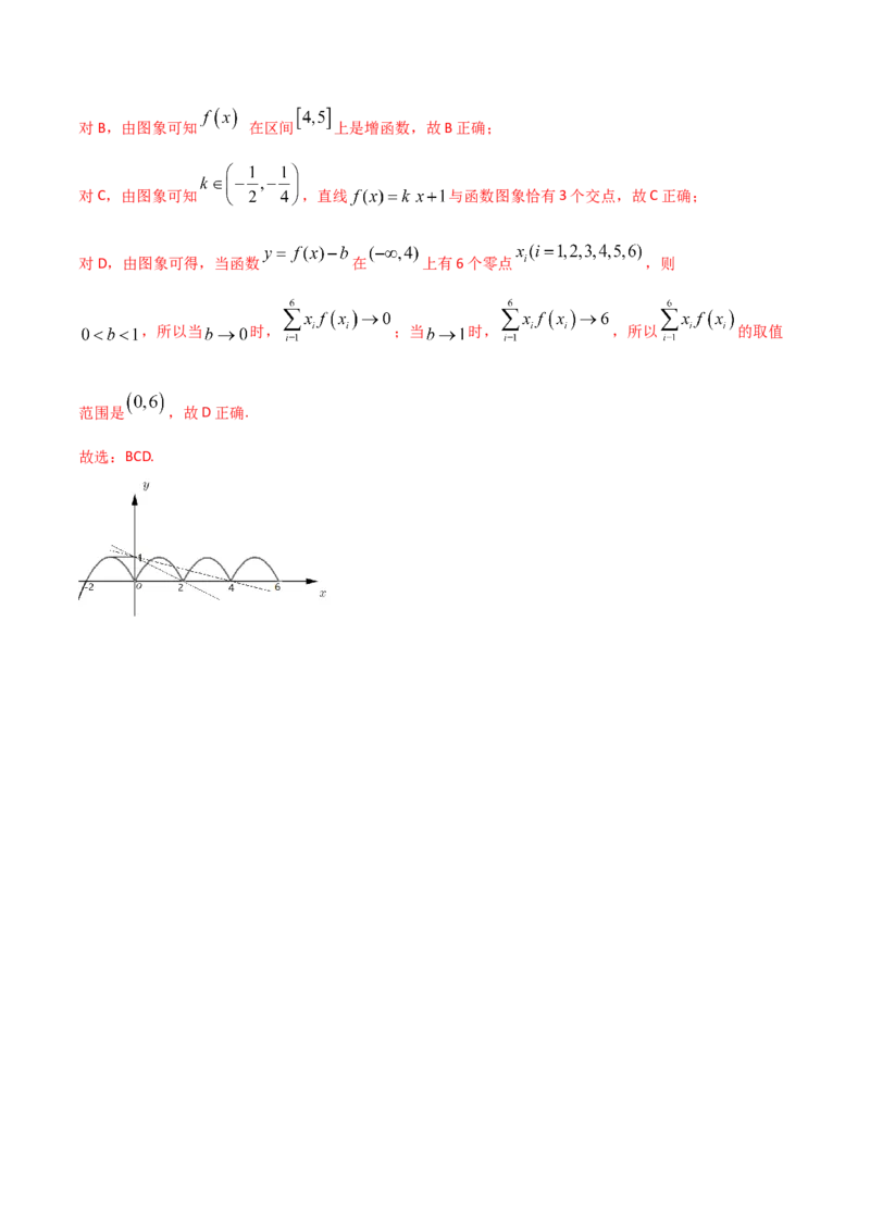 第10讲函数的奇偶性与周期性、对称性（解析版）_2.2025数学总复习_2024年新高考资料_1.2024一轮复习_2024年高考数学一轮复习精品导学案（新高考）