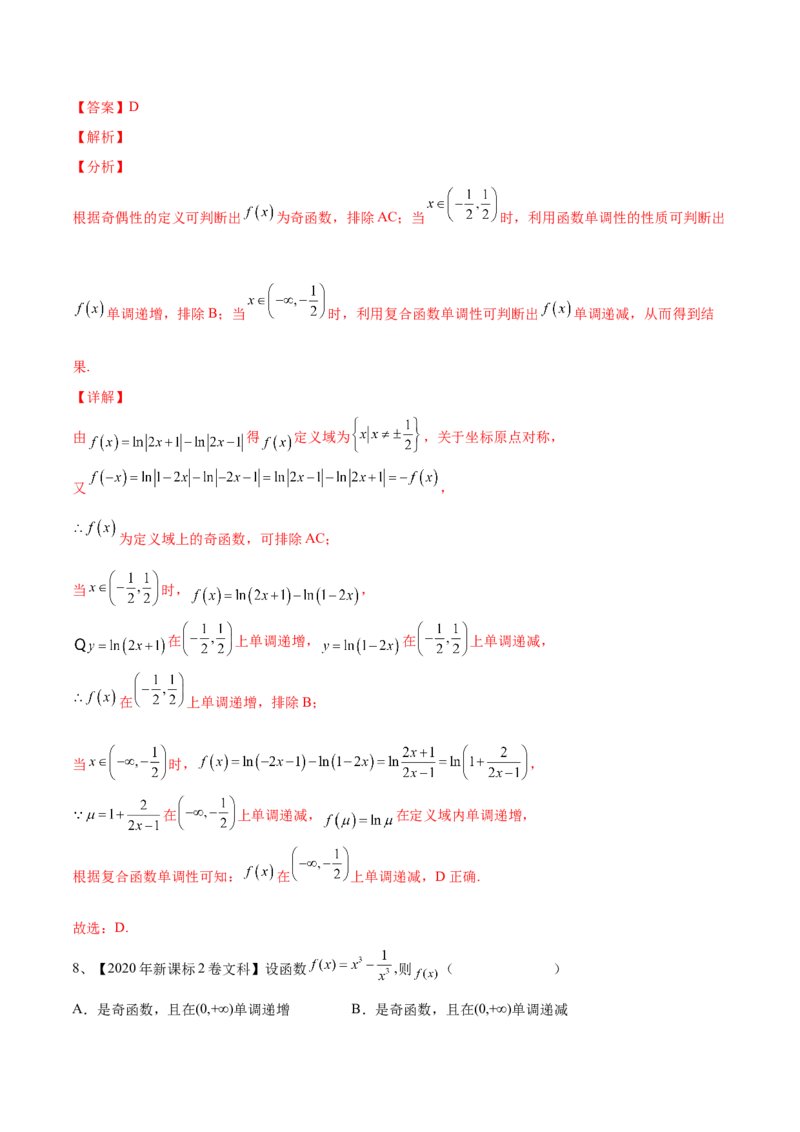 第10讲函数的奇偶性与周期性、对称性（解析版）_2.2025数学总复习_2024年新高考资料_1.2024一轮复习_2024年高考数学一轮复习精品导学案（新高考）