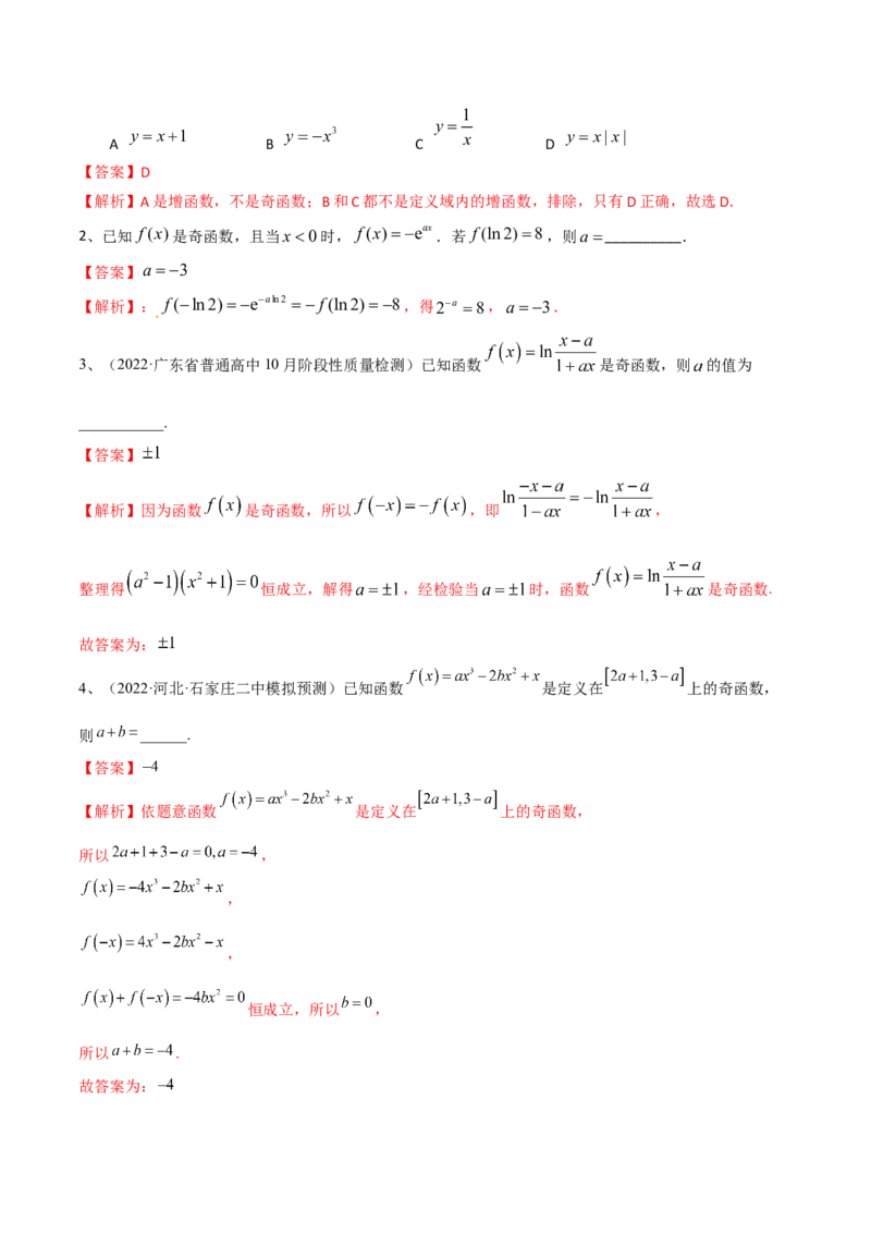 第10讲函数的奇偶性与周期性、对称性（解析版）_2.2025数学总复习_2024年新高考资料_1.2024一轮复习_2024年高考数学一轮复习精品导学案（新高考）