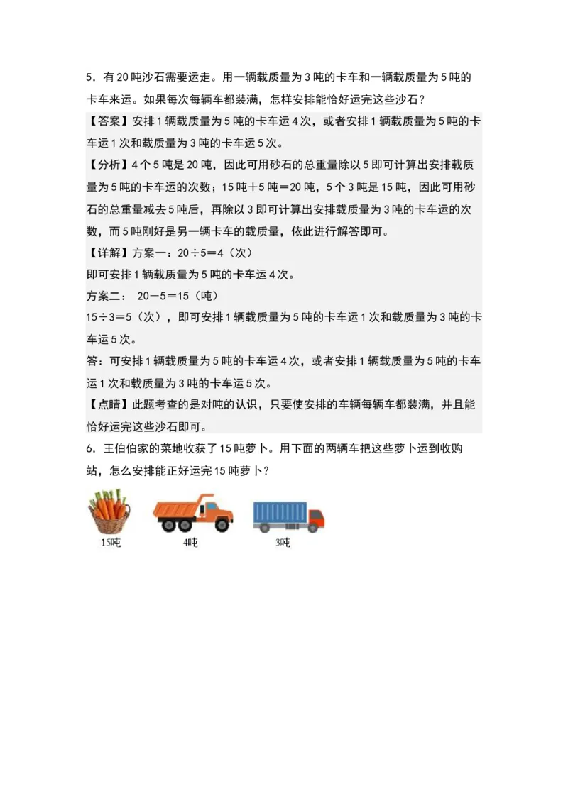 第二单元：最优方案问题（优化问题）专项练习-（教师版）苏教版(1)_三年级数学下册（苏教版）_解决问题专项练习-T7_2024版