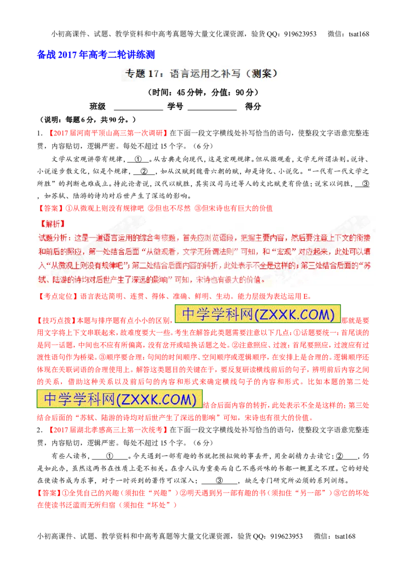 专题17语言运用之补写（测）-2017年高考语文二轮复习讲练测（解析版）_高语_1高中语文_2017年高考语文二轮复习讲练测（全套打包120份）