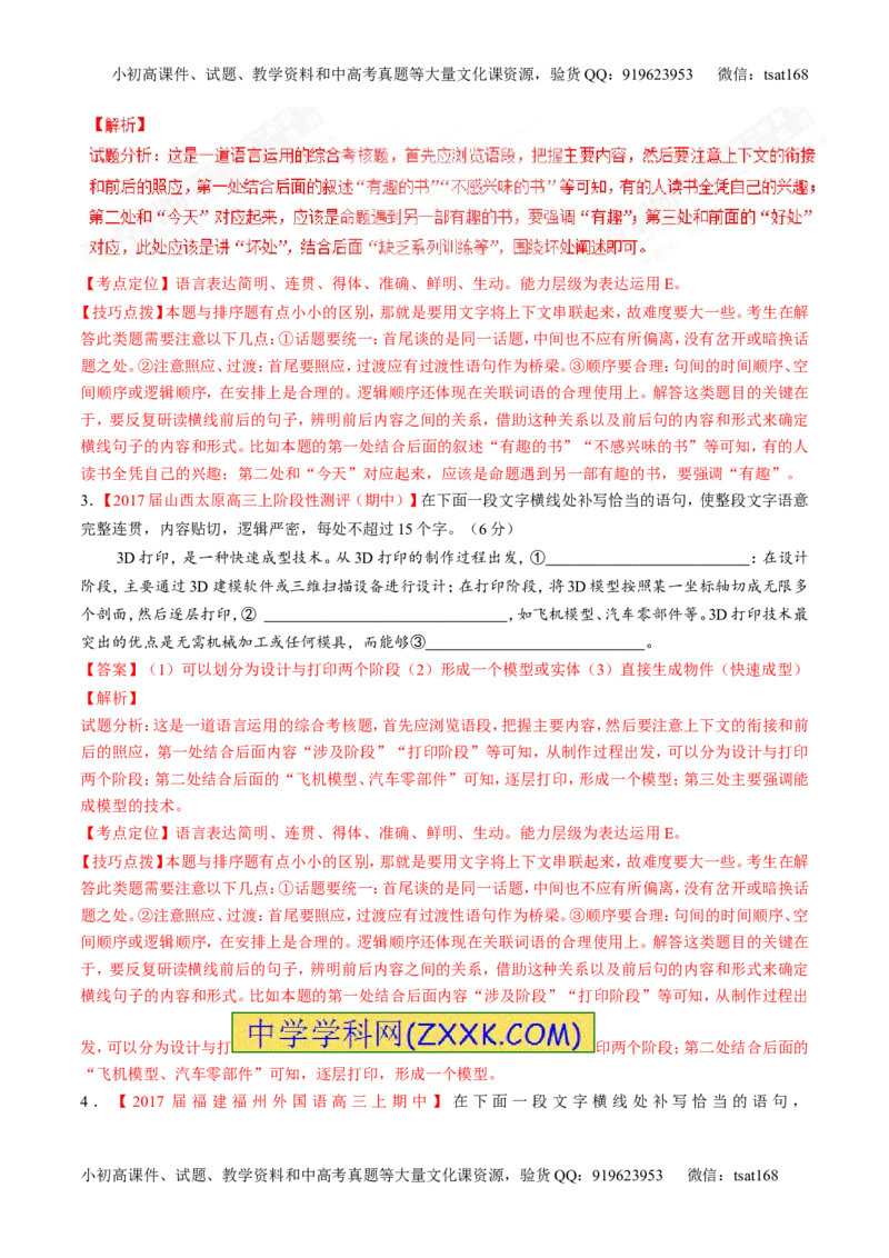 专题17语言运用之补写（测）-2017年高考语文二轮复习讲练测（解析版）_高语_1高中语文_2017年高考语文二轮复习讲练测（全套打包120份）