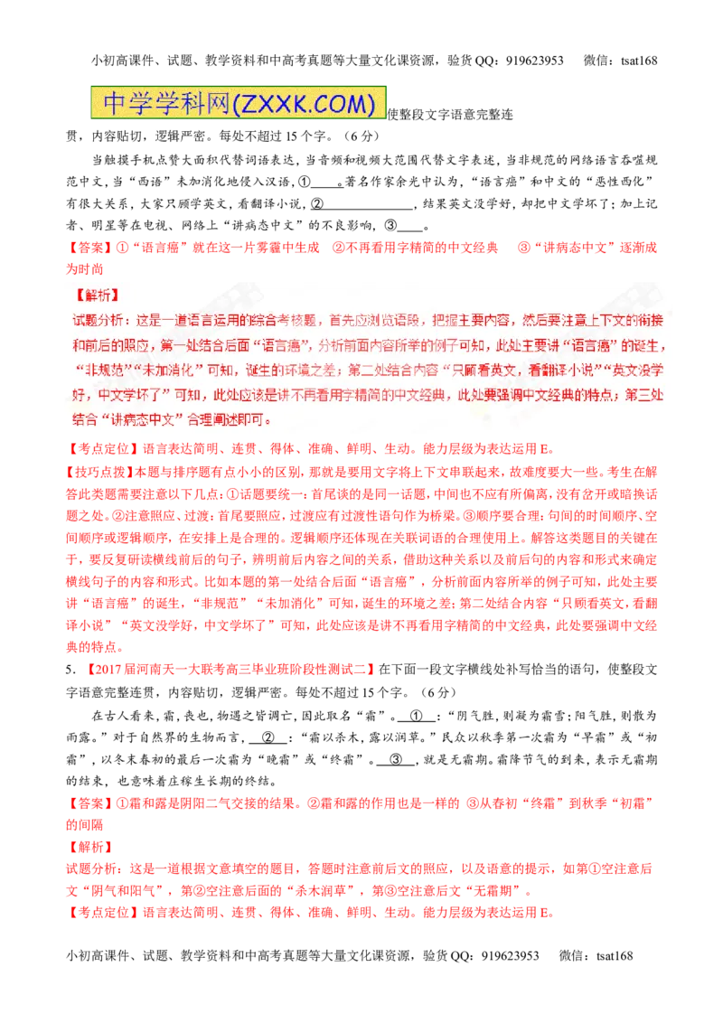 专题17语言运用之补写（测）-2017年高考语文二轮复习讲练测（解析版）_高语_1高中语文_2017年高考语文二轮复习讲练测（全套打包120份）