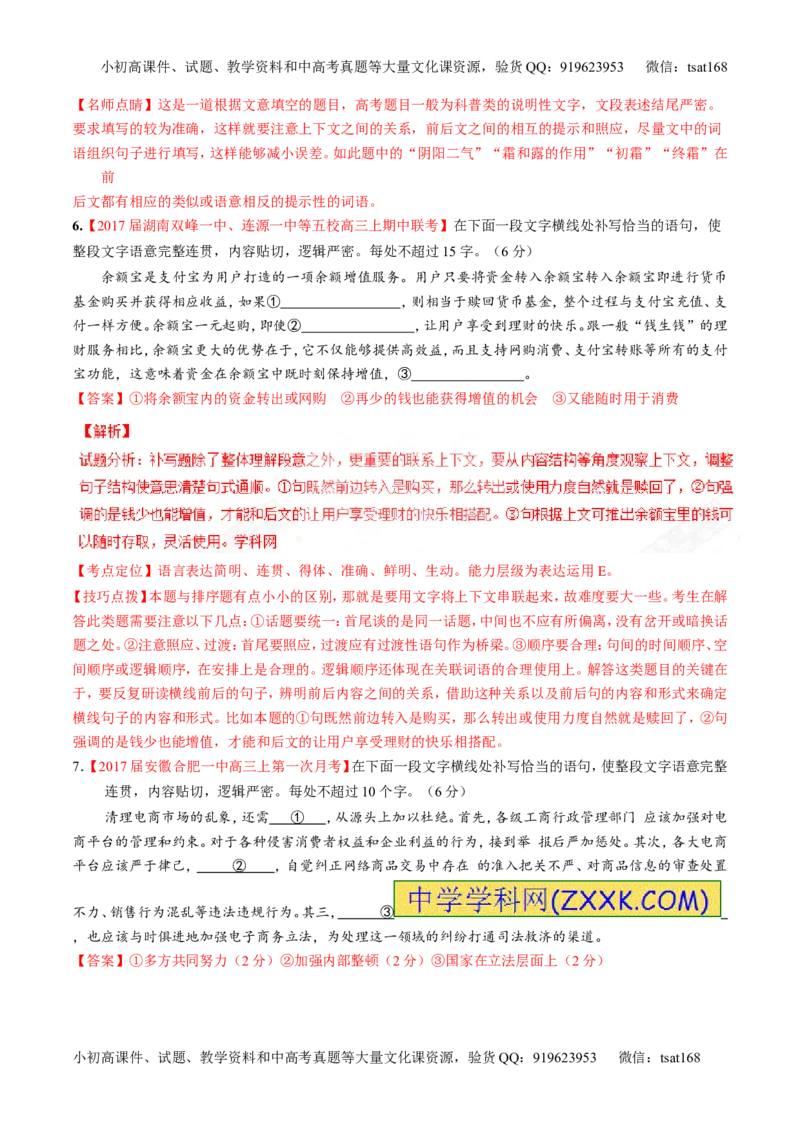 专题17语言运用之补写（测）-2017年高考语文二轮复习讲练测（解析版）_高语_1高中语文_2017年高考语文二轮复习讲练测（全套打包120份）
