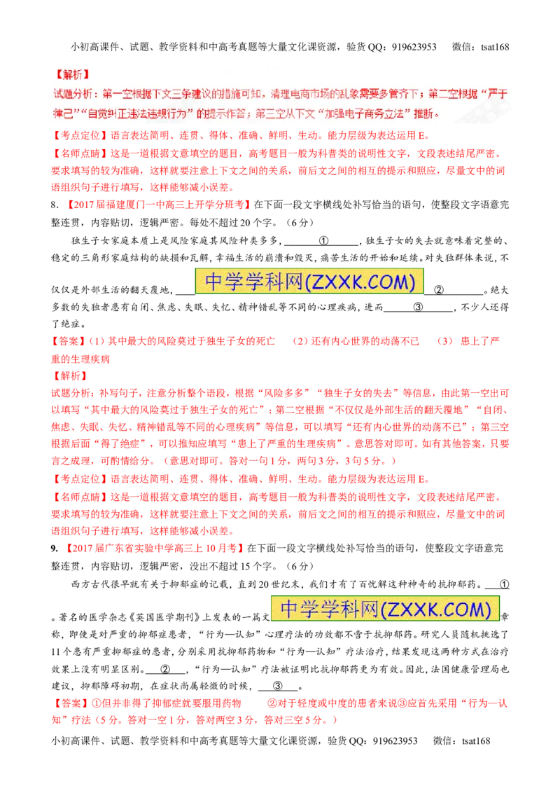 专题17语言运用之补写（测）-2017年高考语文二轮复习讲练测（解析版）_高语_1高中语文_2017年高考语文二轮复习讲练测（全套打包120份）