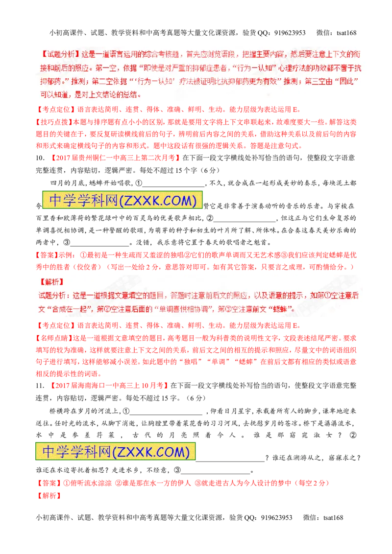 专题17语言运用之补写（测）-2017年高考语文二轮复习讲练测（解析版）_高语_1高中语文_2017年高考语文二轮复习讲练测（全套打包120份）