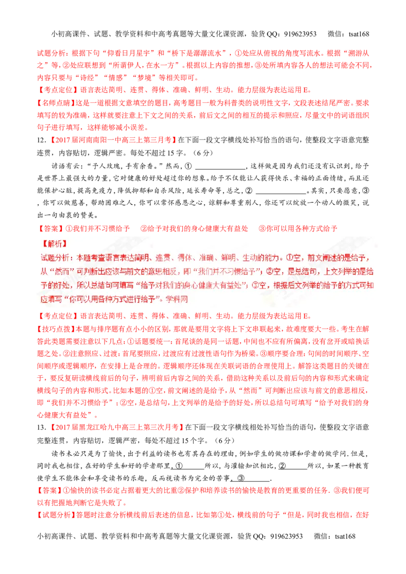 专题17语言运用之补写（测）-2017年高考语文二轮复习讲练测（解析版）_高语_1高中语文_2017年高考语文二轮复习讲练测（全套打包120份）