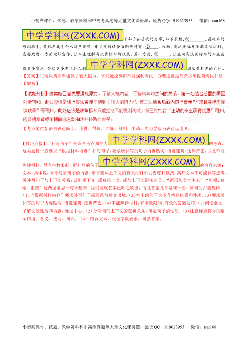 专题17语言运用之补写（测）-2017年高考语文二轮复习讲练测（解析版）_高语_1高中语文_2017年高考语文二轮复习讲练测（全套打包120份）