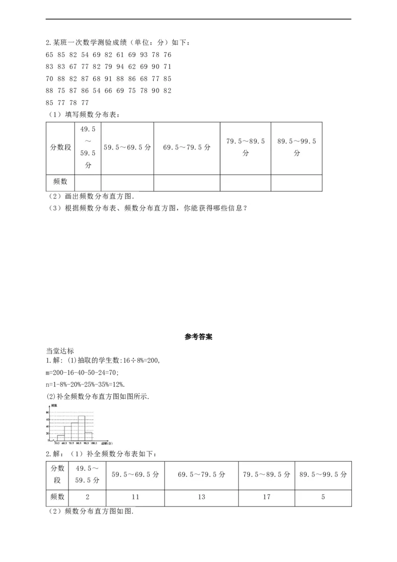 12.2.2直方图第2课时导学案_初中数学人教版_7下-初中数学人教版_7下-初中数学人教版（2025春季新版）持续更新_01课件+教案+导学案+习题课件齐全_12.2.2直方图课件(两课时
