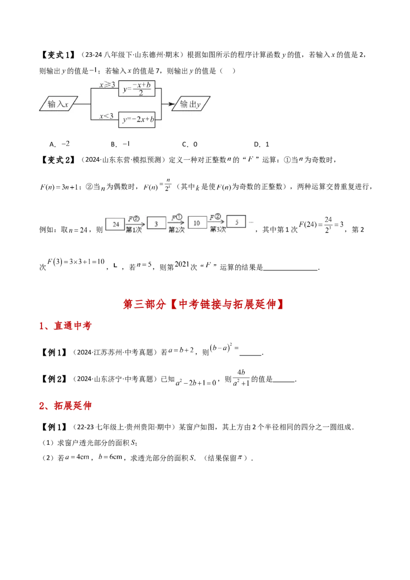 专题3.3代数式的值（知识梳理与考点分类讲解）（人教版）（学生版）_初中数学_七年级数学上册（人教版）_专题突破练习-V4