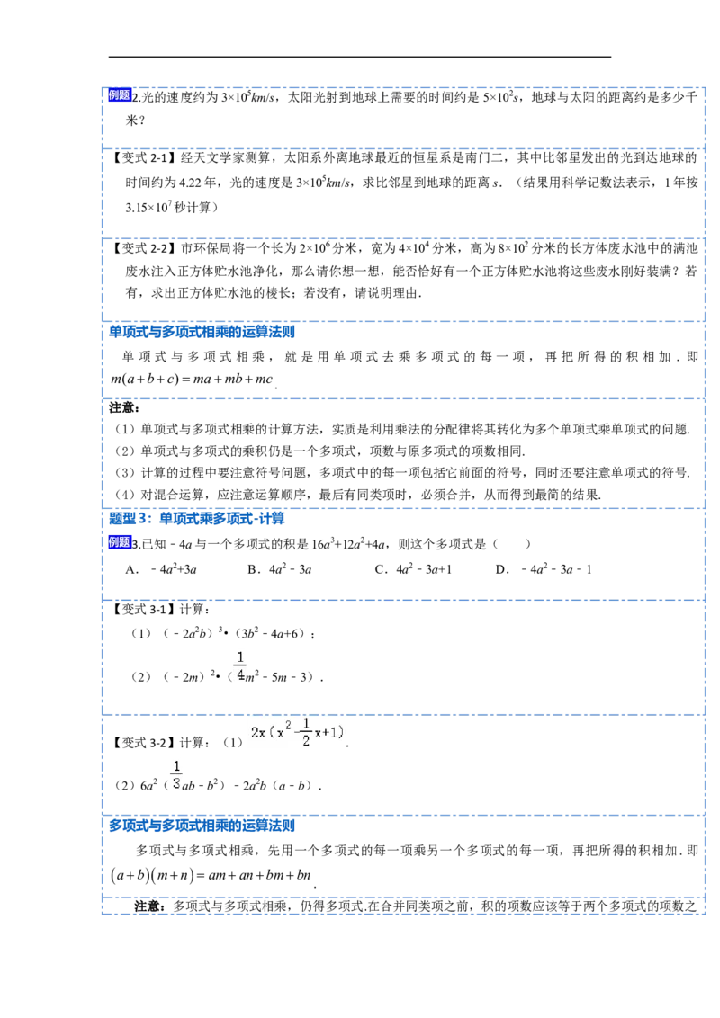 14.1整式乘法（讲+练）12大题型-重要笔记2022-2023学年八年级数学上册重要考点精讲精练(人教版)（原卷版）_初中数学人教版_8上-初中数学人教版_旧版_07专项讲练
