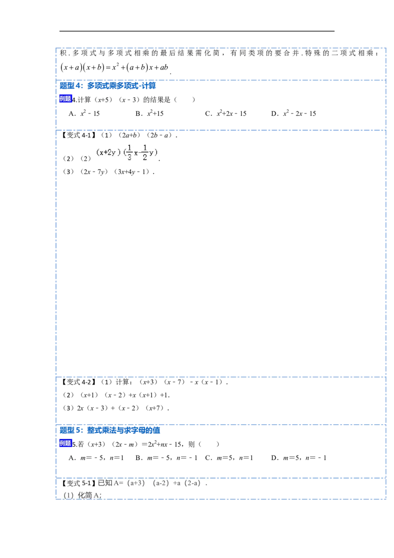 14.1整式乘法（讲+练）12大题型-重要笔记2022-2023学年八年级数学上册重要考点精讲精练(人教版)（原卷版）_初中数学人教版_8上-初中数学人教版_旧版_07专项讲练