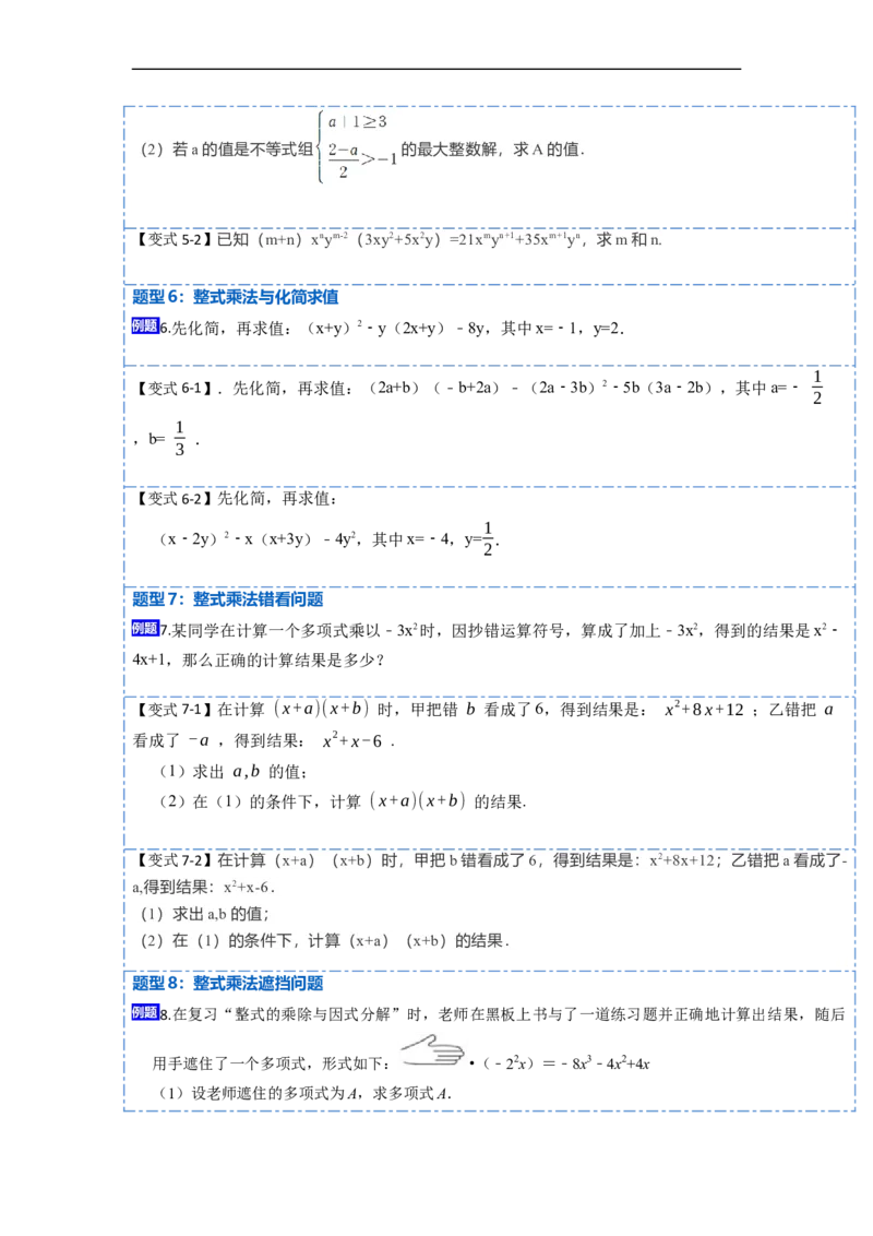 14.1整式乘法（讲+练）12大题型-重要笔记2022-2023学年八年级数学上册重要考点精讲精练(人教版)（原卷版）_初中数学人教版_8上-初中数学人教版_旧版_07专项讲练