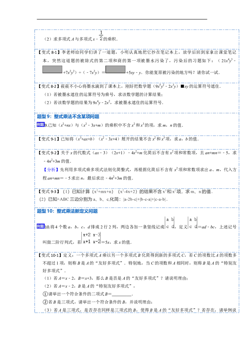 14.1整式乘法（讲+练）12大题型-重要笔记2022-2023学年八年级数学上册重要考点精讲精练(人教版)（原卷版）_初中数学人教版_8上-初中数学人教版_旧版_07专项讲练