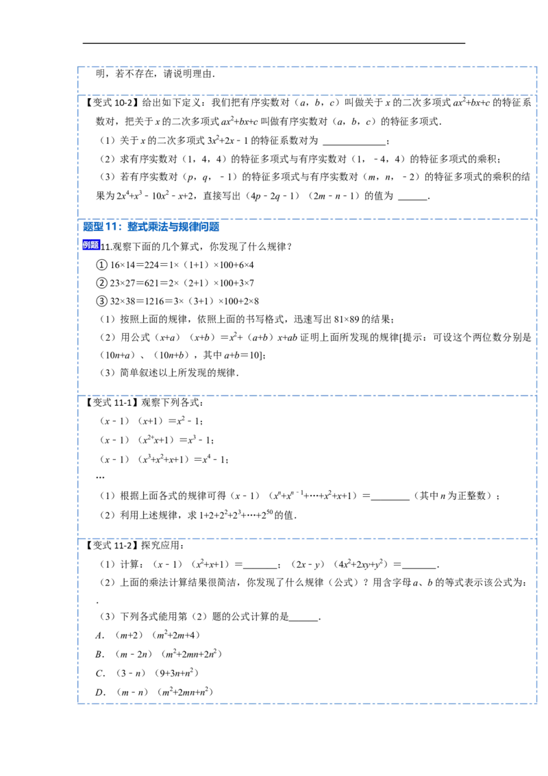 14.1整式乘法（讲+练）12大题型-重要笔记2022-2023学年八年级数学上册重要考点精讲精练(人教版)（原卷版）_初中数学人教版_8上-初中数学人教版_旧版_07专项讲练