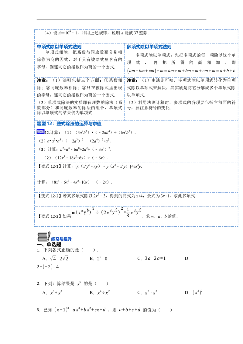 14.1整式乘法（讲+练）12大题型-重要笔记2022-2023学年八年级数学上册重要考点精讲精练(人教版)（原卷版）_初中数学人教版_8上-初中数学人教版_旧版_07专项讲练