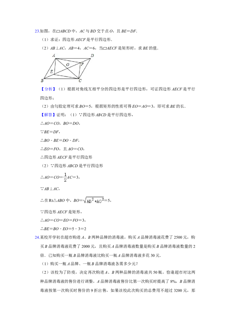 02人教版八年级下期末数学试卷（含答案）_初中数学人教版_八年级数学下册_保存转存之后查看(1)_8下-初中数学人教版（2026春新版持续更新）_旧版-可参考_06习题试卷_4期末试卷