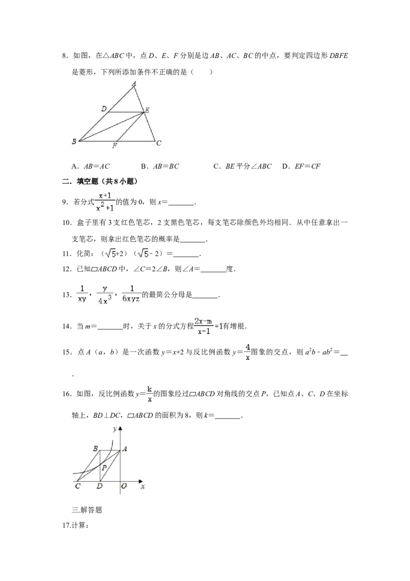 02人教版八年级下期末数学试卷（含答案）_初中数学人教版_八年级数学下册_保存转存之后查看(1)_8下-初中数学人教版（2026春新版持续更新）_旧版-可参考_06习题试卷_4期末试卷