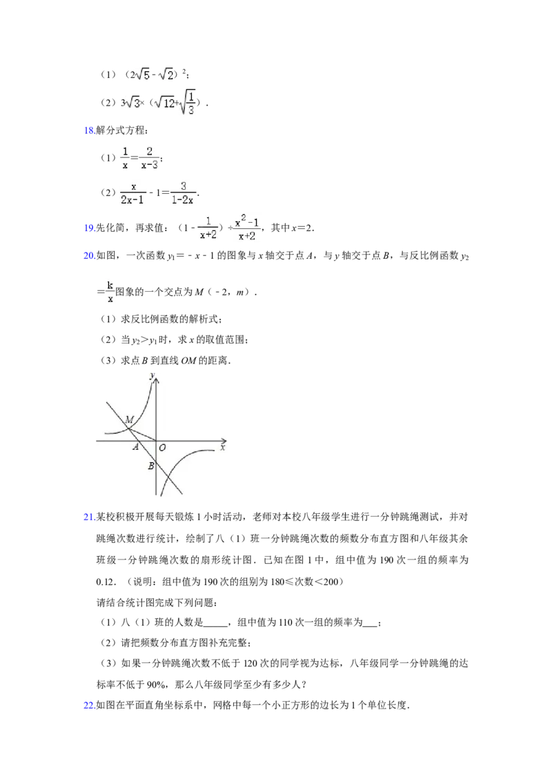 02人教版八年级下期末数学试卷（含答案）_初中数学人教版_八年级数学下册_保存转存之后查看(1)_8下-初中数学人教版（2026春新版持续更新）_旧版-可参考_06习题试卷_4期末试卷