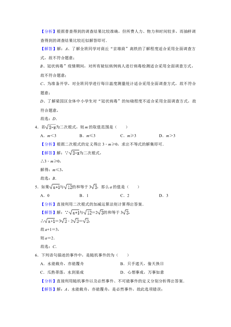 02人教版八年级下期末数学试卷（含答案）_初中数学人教版_八年级数学下册_保存转存之后查看(1)_8下-初中数学人教版（2026春新版持续更新）_旧版-可参考_06习题试卷_4期末试卷