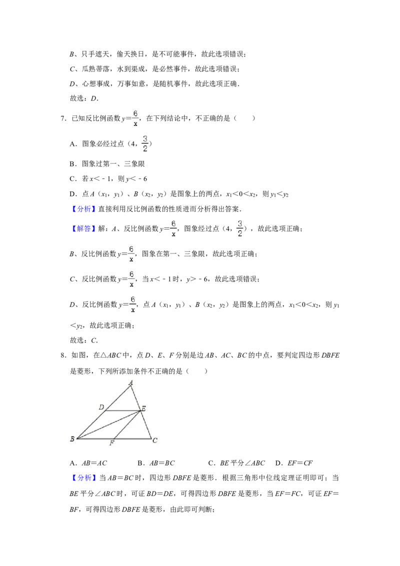 02人教版八年级下期末数学试卷（含答案）_初中数学人教版_八年级数学下册_保存转存之后查看(1)_8下-初中数学人教版（2026春新版持续更新）_旧版-可参考_06习题试卷_4期末试卷