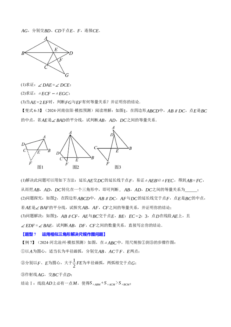 专题27.4相似三角形的性质（十大题型）（举一反三）（人教版）（学生版）_初中数学_九年级数学下册（人教版）_母题专项-U66_2025版
