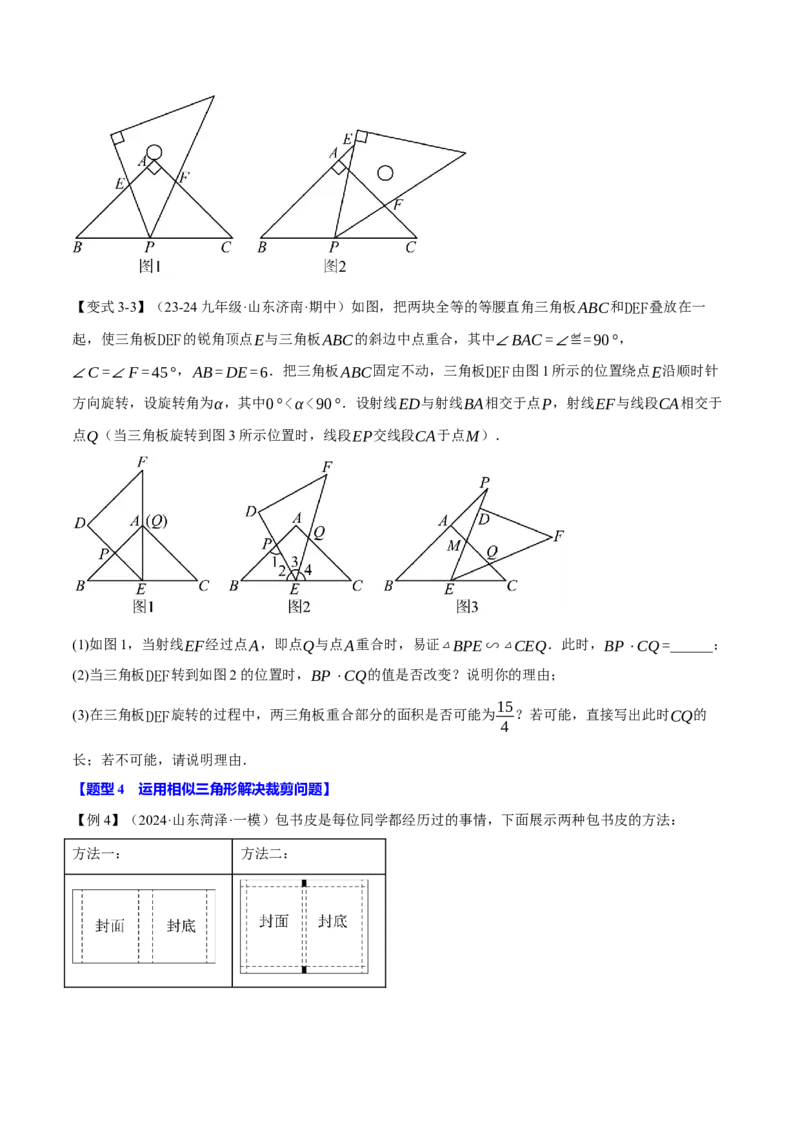 专题27.4相似三角形的性质（十大题型）（举一反三）（人教版）（学生版）_初中数学_九年级数学下册（人教版）_母题专项-U66_2025版