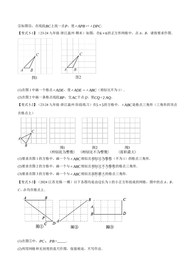 专题27.4相似三角形的性质（十大题型）（举一反三）（人教版）（学生版）_初中数学_九年级数学下册（人教版）_母题专项-U66_2025版