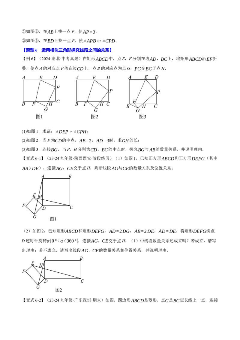 专题27.4相似三角形的性质（十大题型）（举一反三）（人教版）（学生版）_初中数学_九年级数学下册（人教版）_母题专项-U66_2025版