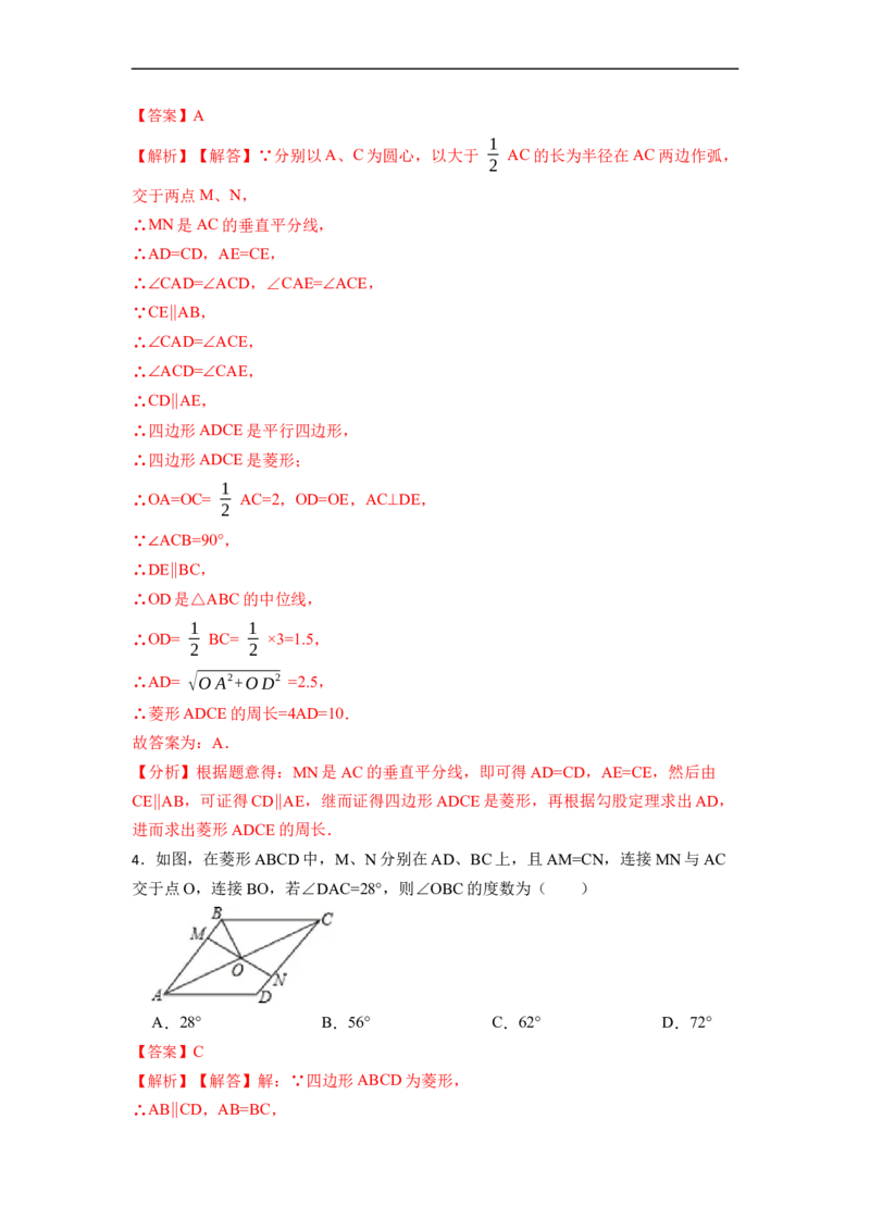 18.2.2菱形的性质与判定(精练)-重要笔记八年级数学下学期重要考点精讲精练(人教版)（解析版）_初中数学人教版_八年级数学下册_保存转存之后查看(1)_旧版-可参考_07专项讲练