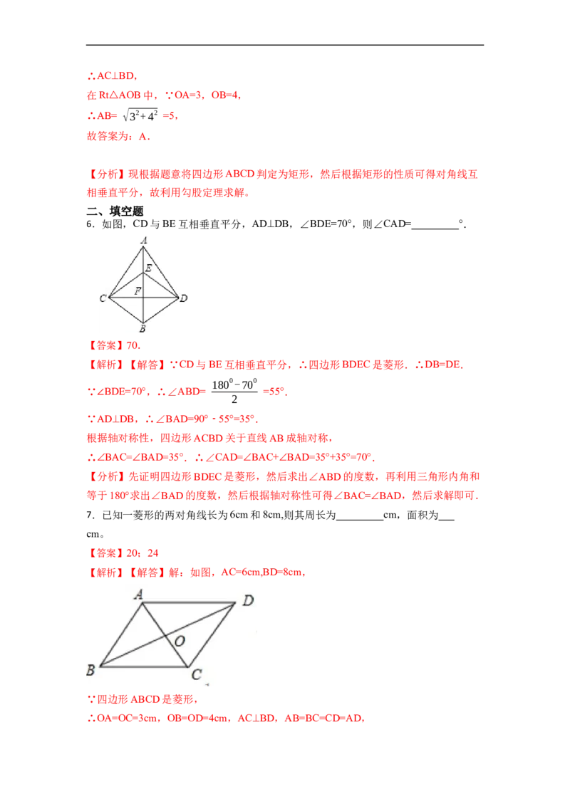 18.2.2菱形的性质与判定(精练)-重要笔记八年级数学下学期重要考点精讲精练(人教版)（解析版）_初中数学人教版_八年级数学下册_保存转存之后查看(1)_旧版-可参考_07专项讲练