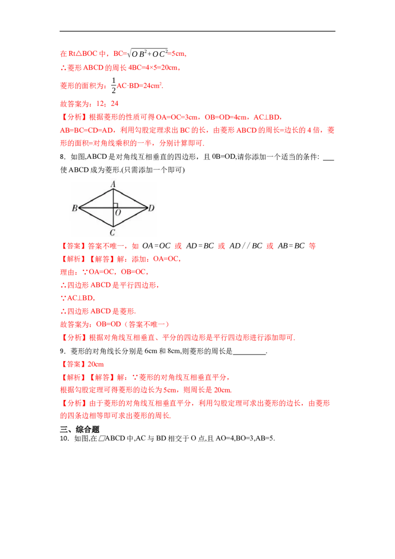 18.2.2菱形的性质与判定(精练)-重要笔记八年级数学下学期重要考点精讲精练(人教版)（解析版）_初中数学人教版_八年级数学下册_保存转存之后查看(1)_旧版-可参考_07专项讲练