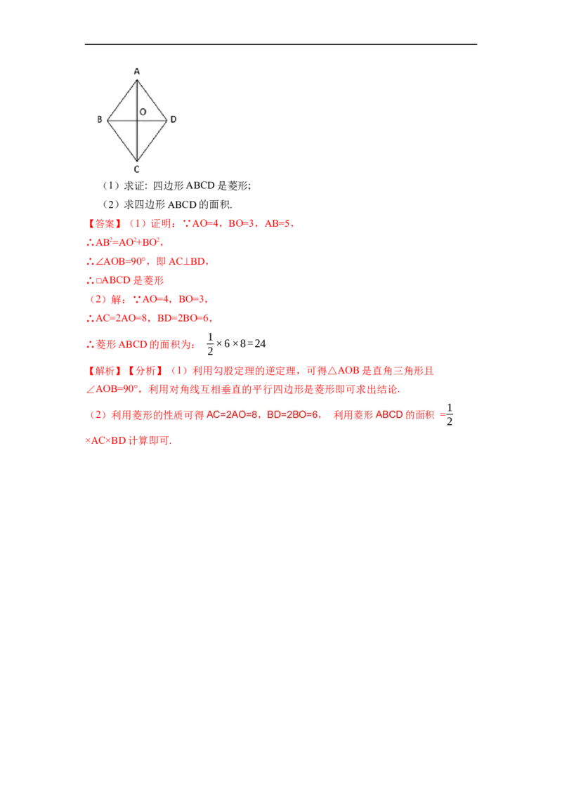 18.2.2菱形的性质与判定(精练)-重要笔记八年级数学下学期重要考点精讲精练(人教版)（解析版）_初中数学人教版_八年级数学下册_保存转存之后查看(1)_旧版-可参考_07专项讲练