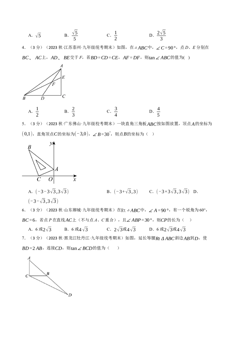 专题28.4锐角三角函数章末拔尖卷（人教版）（学生版）_初中数学_九年级数学下册（人教版）_母题专项-U66_2024版