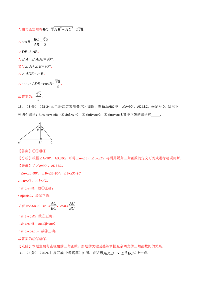 专题28.5锐角三角函数单元提升卷（人教版）（教师版）_初中数学_九年级数学下册（人教版）_母题专项-U66_2025版