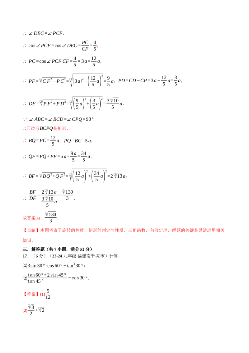 专题28.5锐角三角函数单元提升卷（人教版）（教师版）_初中数学_九年级数学下册（人教版）_母题专项-U66_2025版