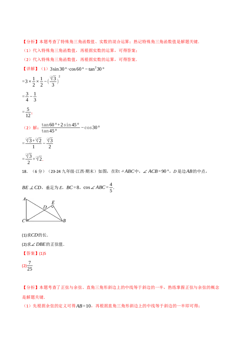 专题28.5锐角三角函数单元提升卷（人教版）（教师版）_初中数学_九年级数学下册（人教版）_母题专项-U66_2025版