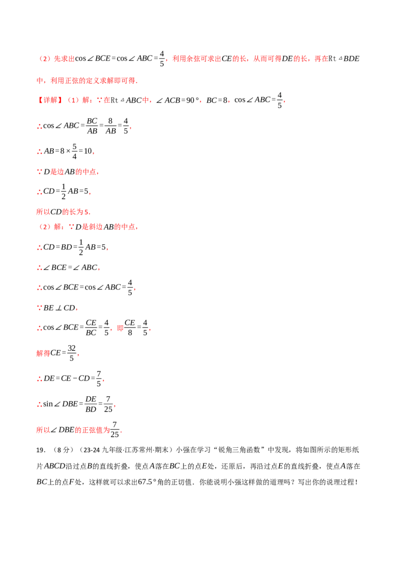 专题28.5锐角三角函数单元提升卷（人教版）（教师版）_初中数学_九年级数学下册（人教版）_母题专项-U66_2025版