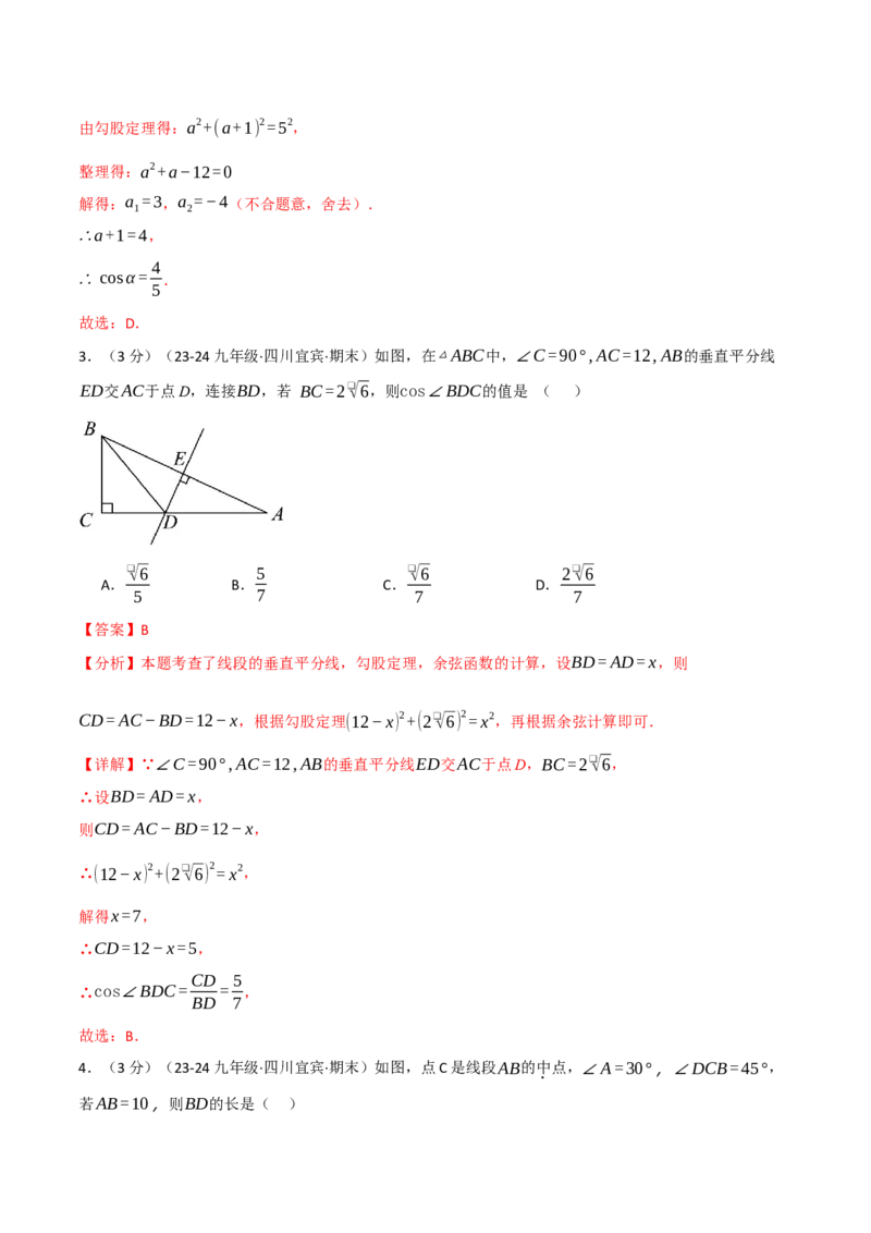 专题28.5锐角三角函数单元提升卷（人教版）（教师版）_初中数学_九年级数学下册（人教版）_母题专项-U66_2025版