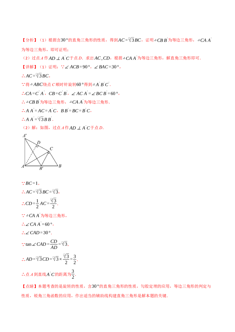 专题28.5锐角三角函数单元提升卷（人教版）（教师版）_初中数学_九年级数学下册（人教版）_母题专项-U66_2025版