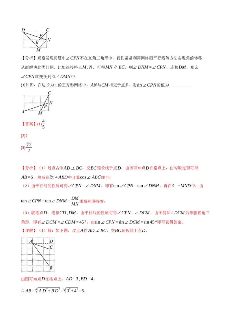 专题28.5锐角三角函数单元提升卷（人教版）（教师版）_初中数学_九年级数学下册（人教版）_母题专项-U66_2025版
