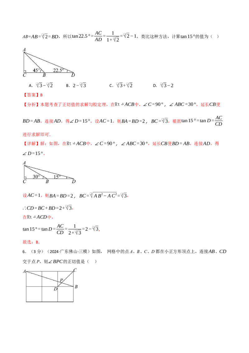 专题28.5锐角三角函数单元提升卷（人教版）（教师版）_初中数学_九年级数学下册（人教版）_母题专项-U66_2025版