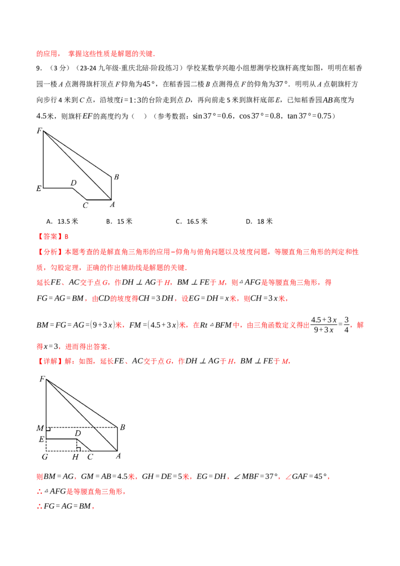 专题28.5锐角三角函数单元提升卷（人教版）（教师版）_初中数学_九年级数学下册（人教版）_母题专项-U66_2025版