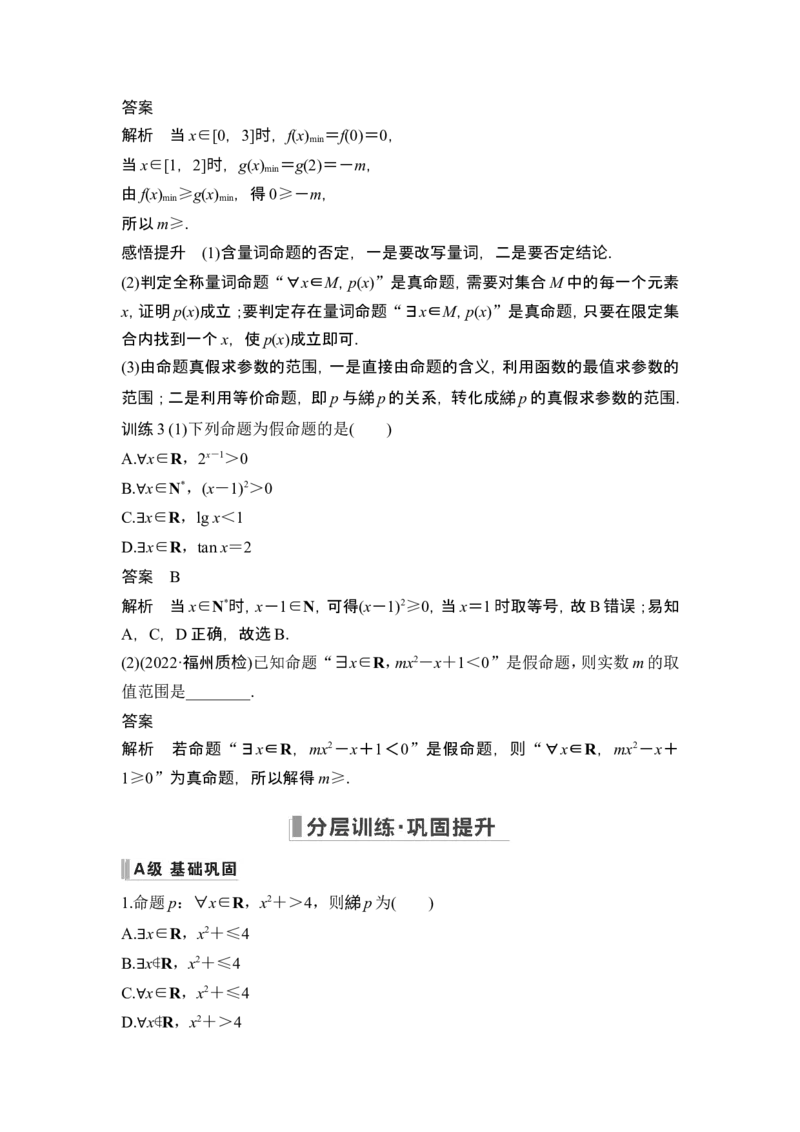 第2节常用逻辑用语_2.2025数学总复习_2024年新高考资料_1.2024一轮复习_2024年高考数学一轮复习讲义（新高考版）_赠1套word版补充习题库_另附1套Word版题库