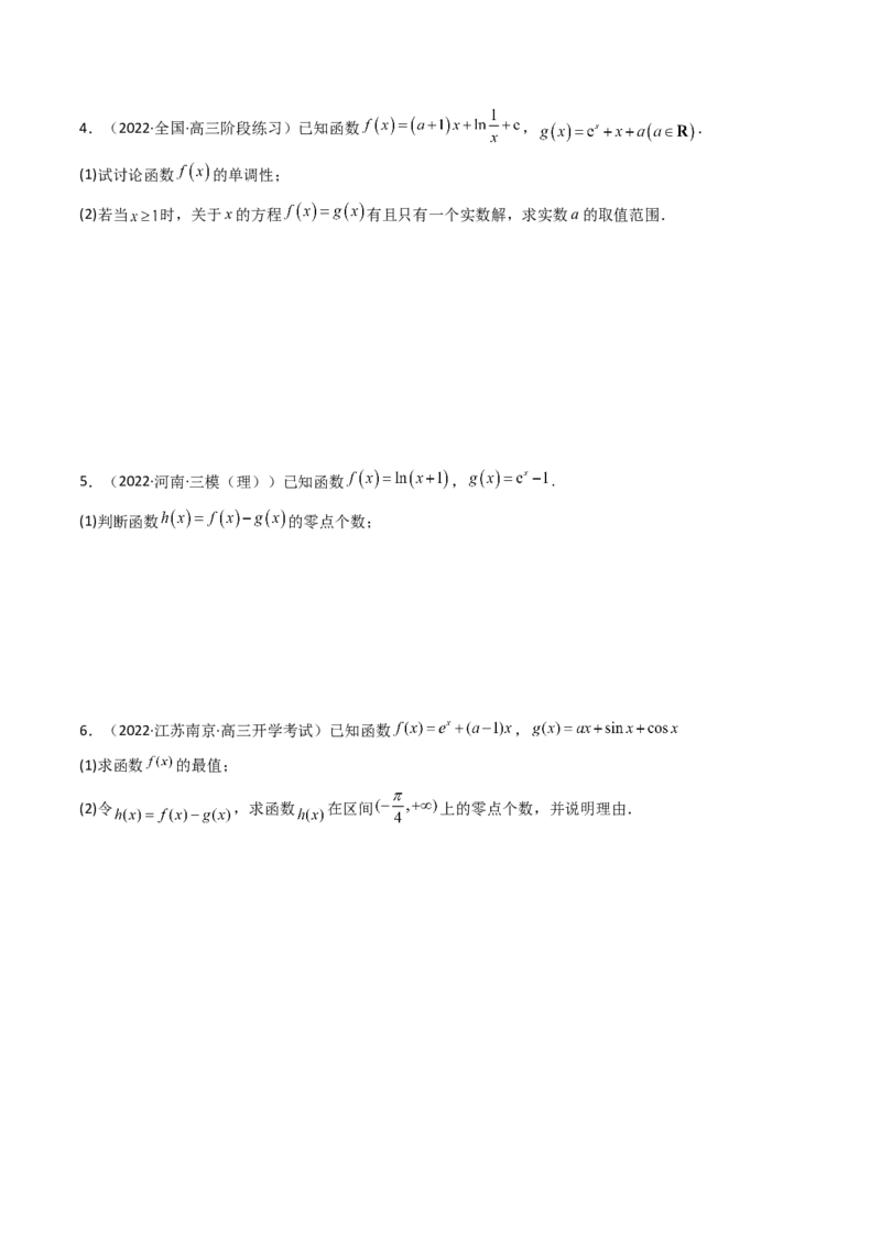 第06讲利用导数研究函数的零点（方程的根）(精讲+精练）（学生版）_2.2025数学总复习_2023年新高考资料_一轮复习_2023新高考数学一轮复习（新教材新高考）