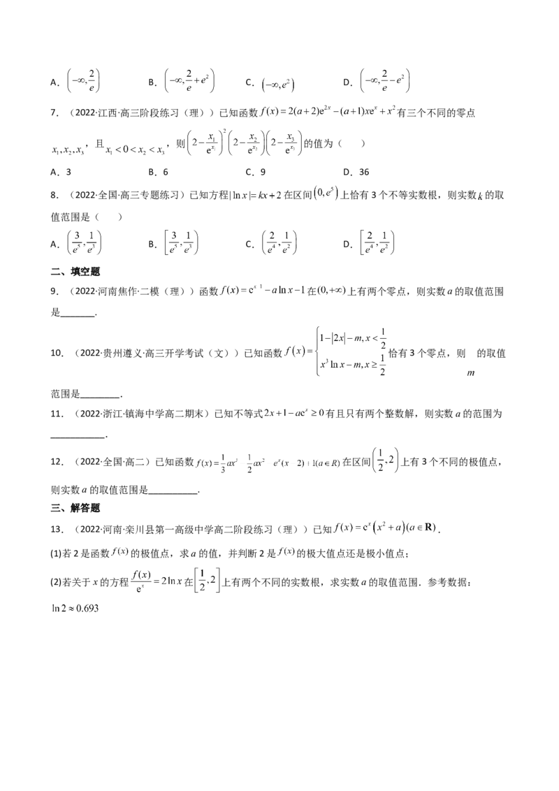 第06讲利用导数研究函数的零点（方程的根）(精讲+精练）（学生版）_2.2025数学总复习_2023年新高考资料_一轮复习_2023新高考数学一轮复习（新教材新高考）